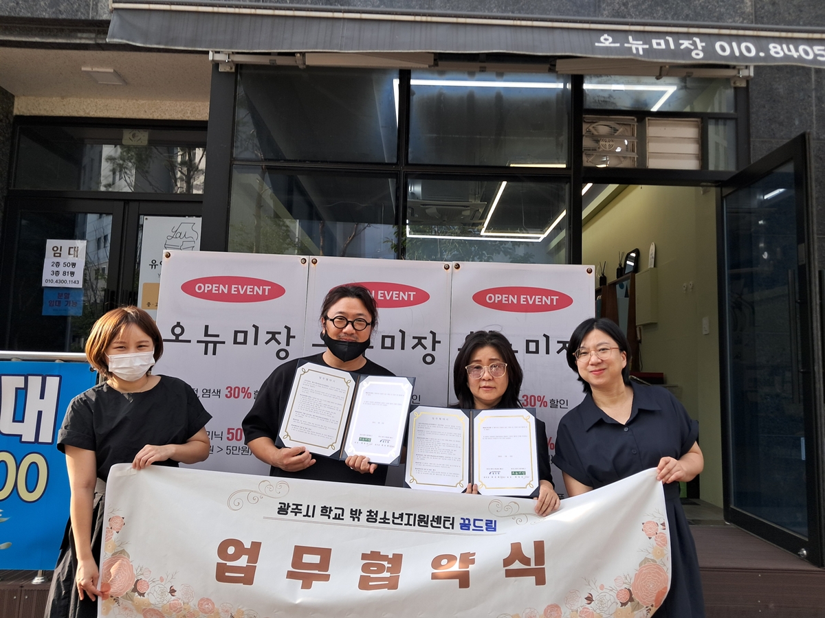 광주시 학교밖청소년지원센터, 직업 체험 및 자격증 취득 지원 위한 업무협약 체결