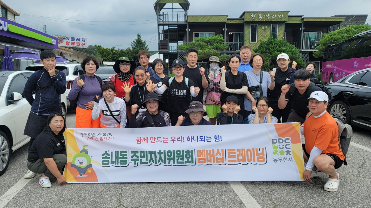 동두천시 송내동, 주민자치위원회 역량강화 워크숍 실시