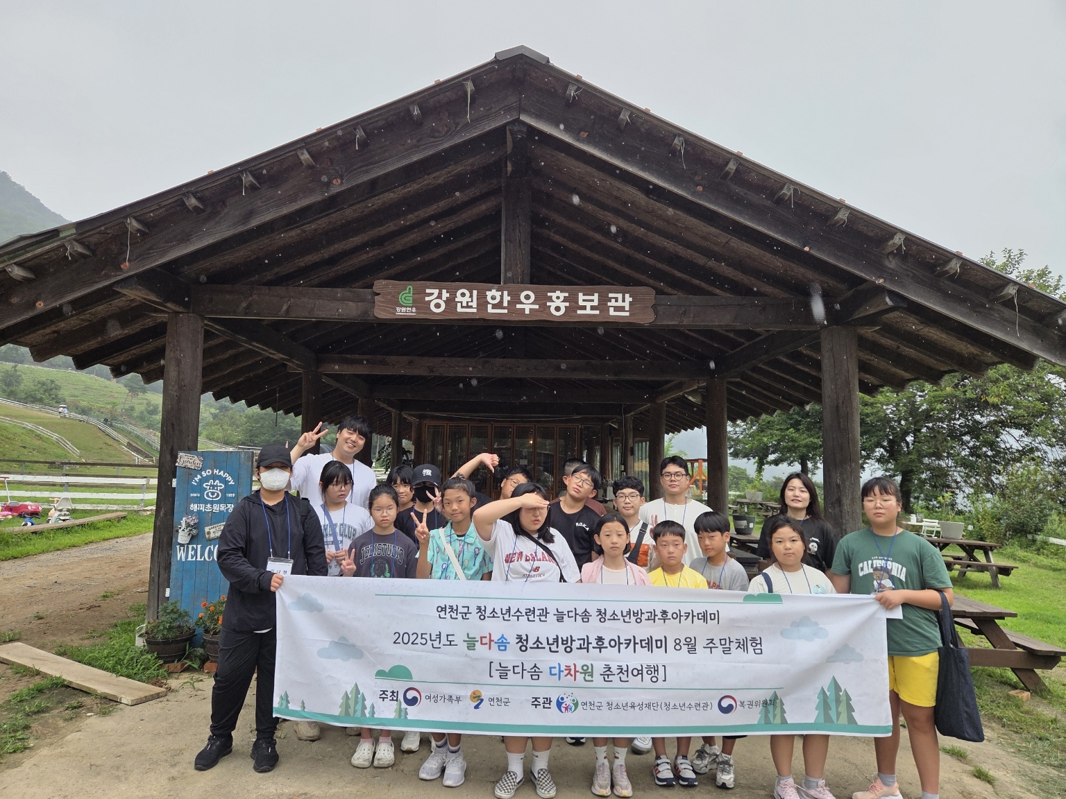 연천군청소년육성재단(연천군청소년수련관), 늘다솜 청소년방과후아카데미 주말체험활동