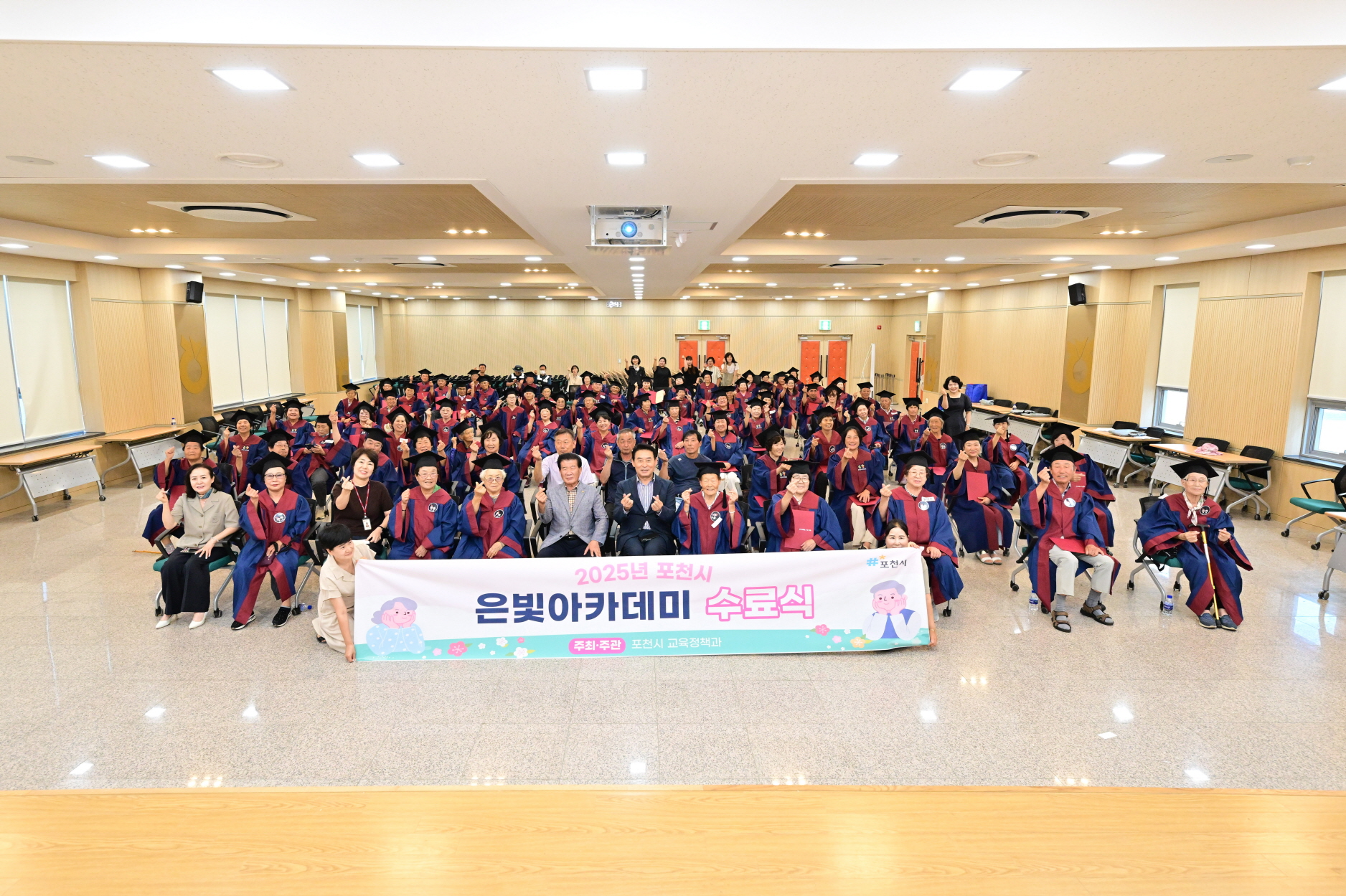 ‘2025년 포천시 은빛아카데미’ 통합 수료식 성황리 개최