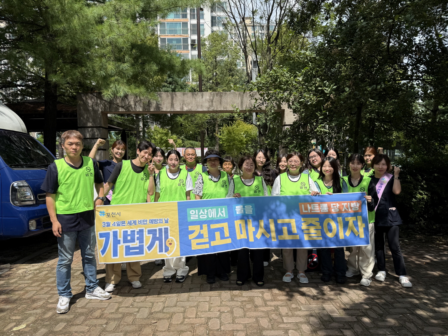 포천시보건소, 비만 예방 및 금연거리 홍보 캠페인을 실시
