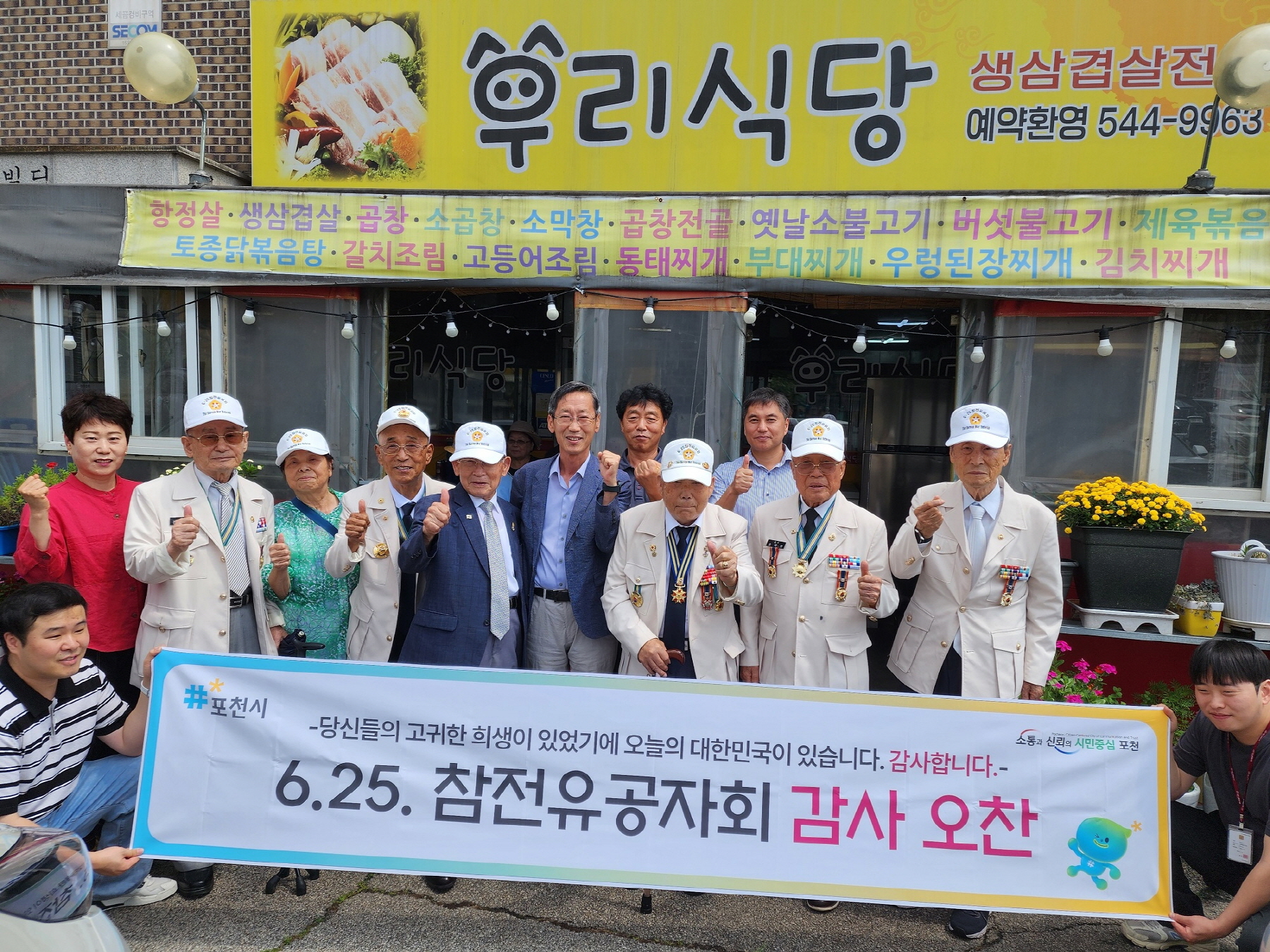 포천시 소흘읍 농영경영인회, 6·25 참전유공자 초청 감사 오찬 행사 개최