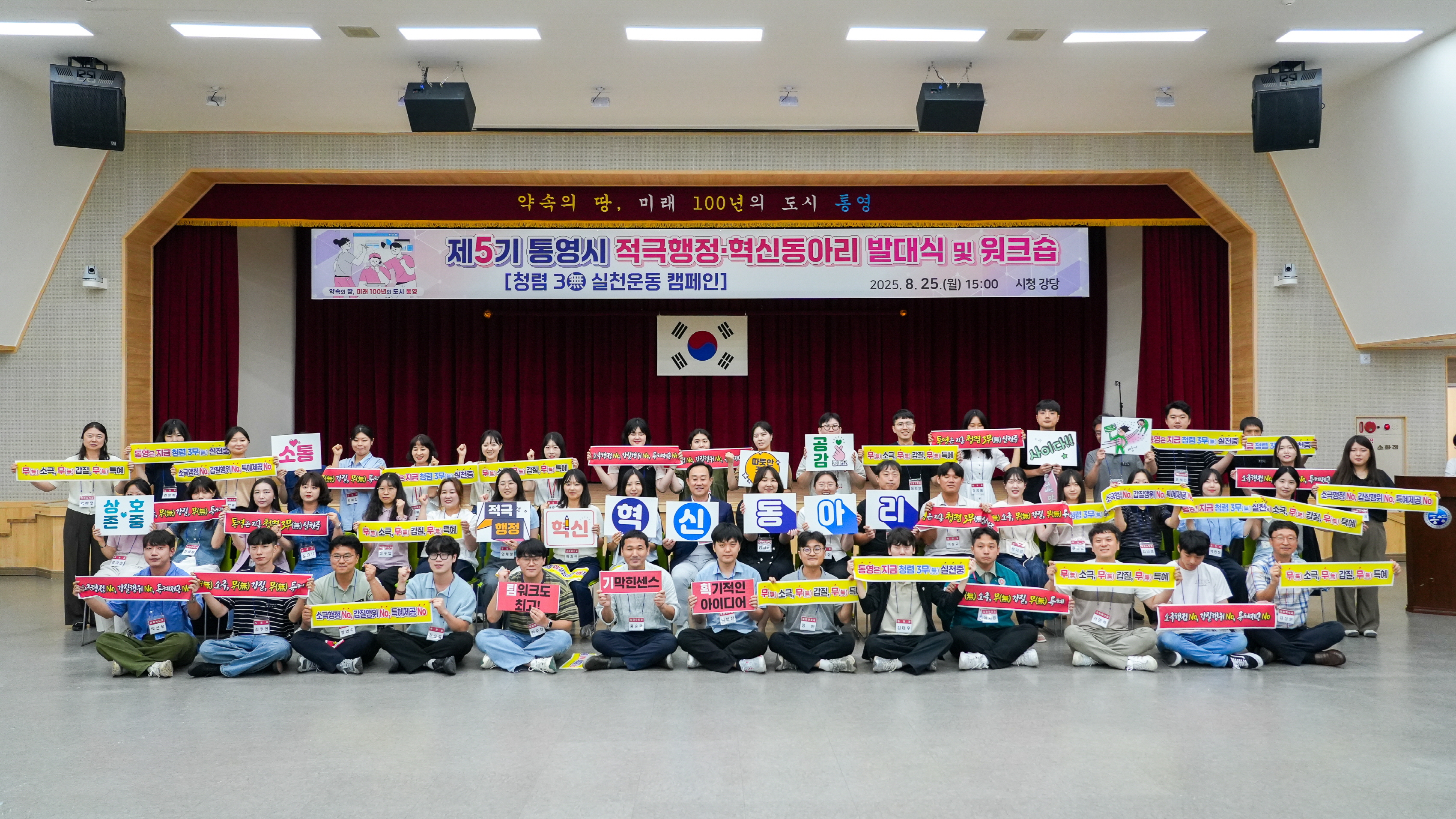 제5기 통영시 적극행정·혁신동아리 발대식 개최