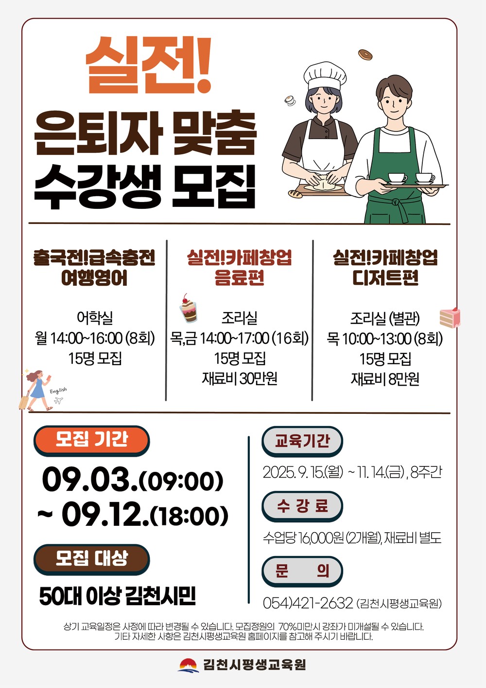 든든한 학습 동반자, 김천시평생교육원 은퇴자 수업 개설