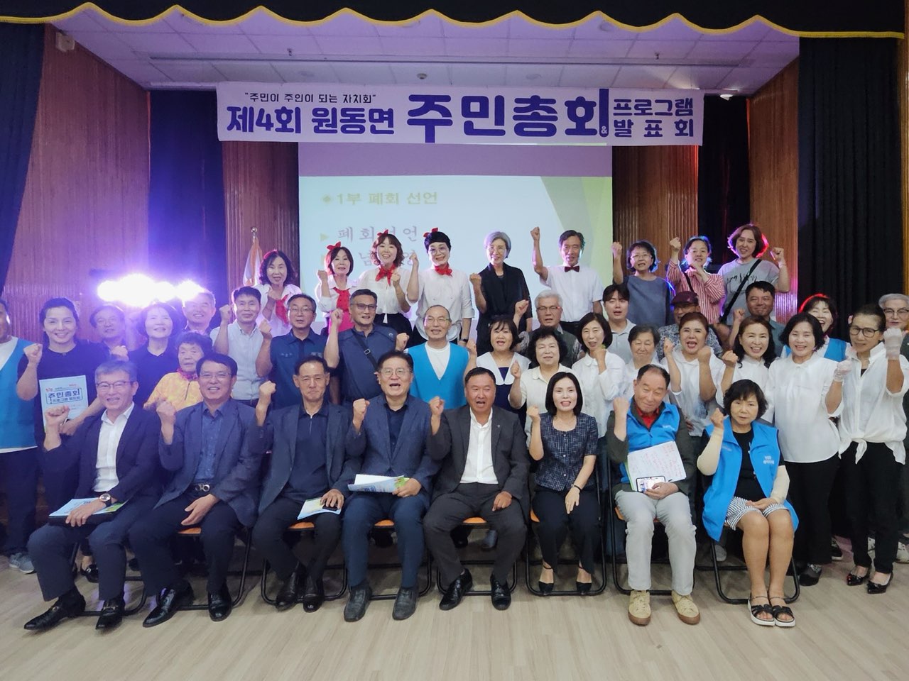 원동면 제4회 주민총회 및 프로그램발표회 개최