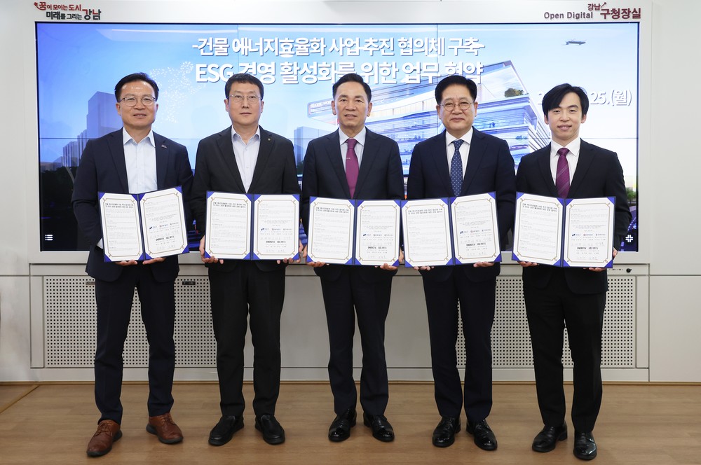 강남구, 건물 에너지효율화 사업 추진 협의체 구축