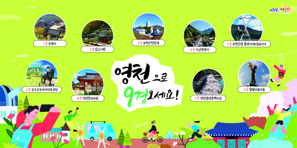 영천시, ‘2025 관광 굿즈 아이디어 공모전’ 개최