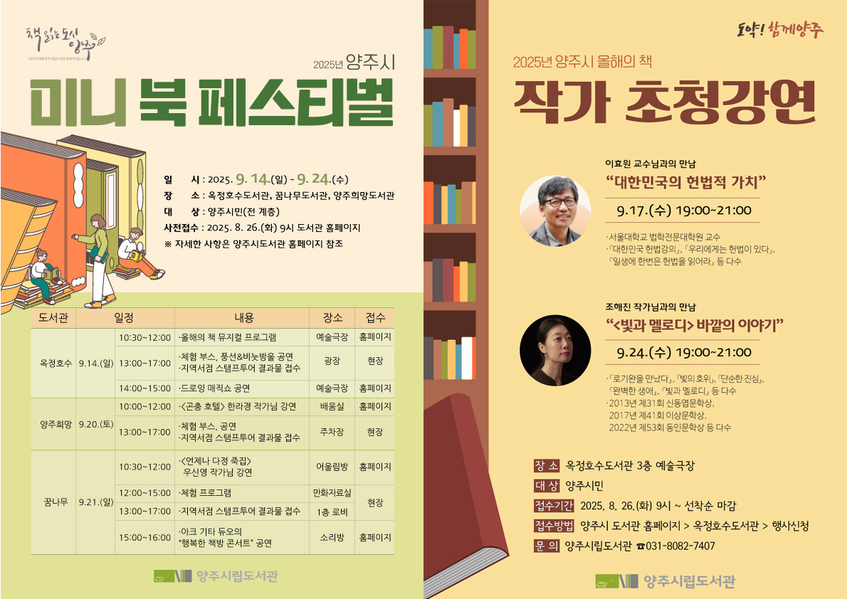 양주시, ‘2025년 미니 북 페스티벌’ 개최…시민과 함께하는 책 문화 축제