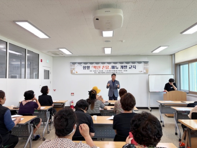 함양군, ‘약선 촌닭’ 메뉴 개발 교육 개강식 개최