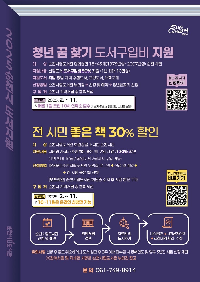순천시, 도서구입비 지원사업으로 책과 더 가까이