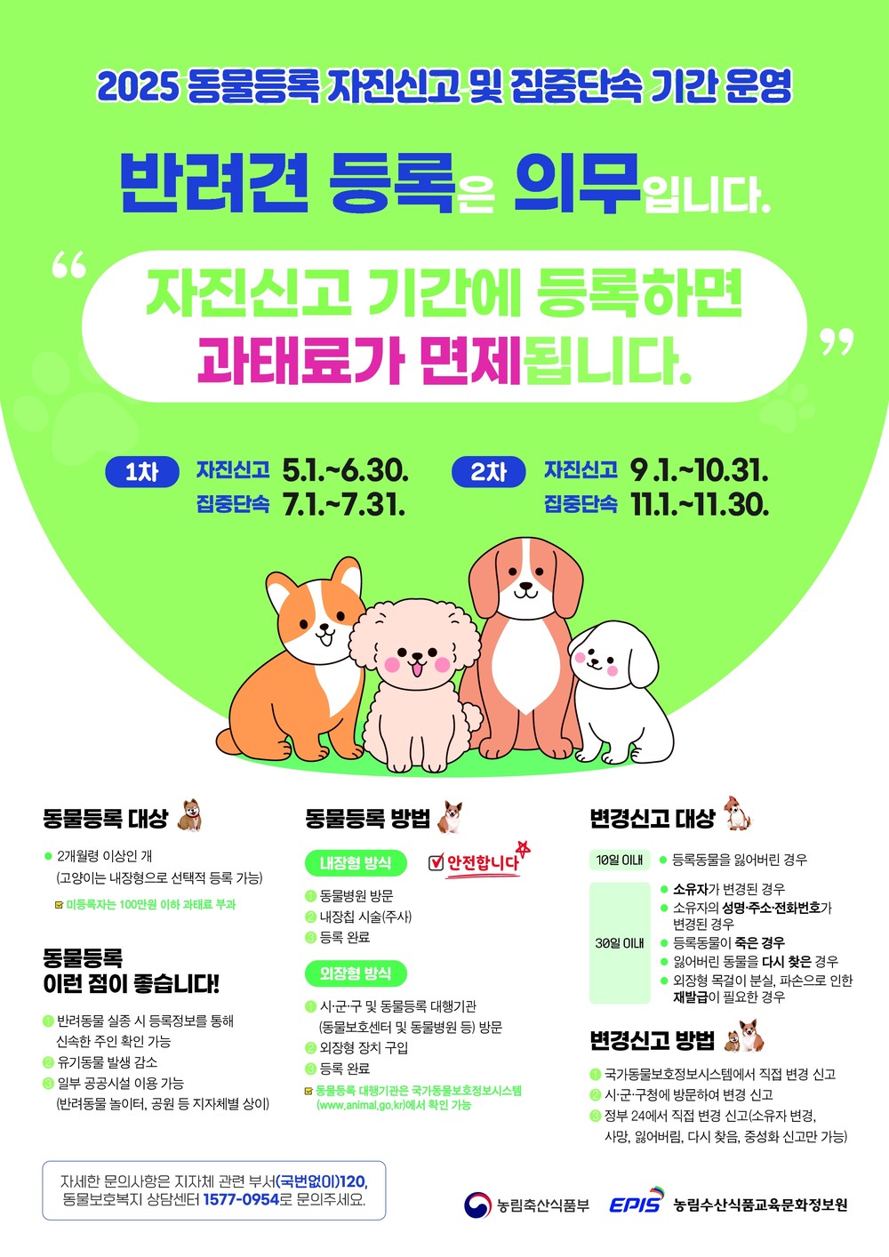계양구, ‘2025년 제2차 동물등록 자진신고기간’ 운영