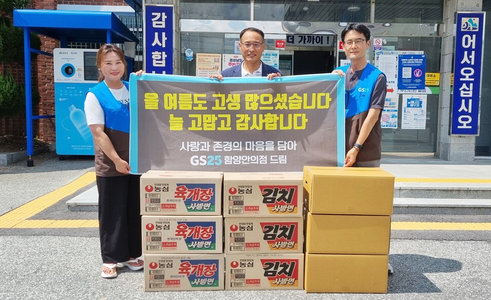 함양 안의면 ‘GS편의점’, 관내 기관에 120만 원 상당 물품 전달