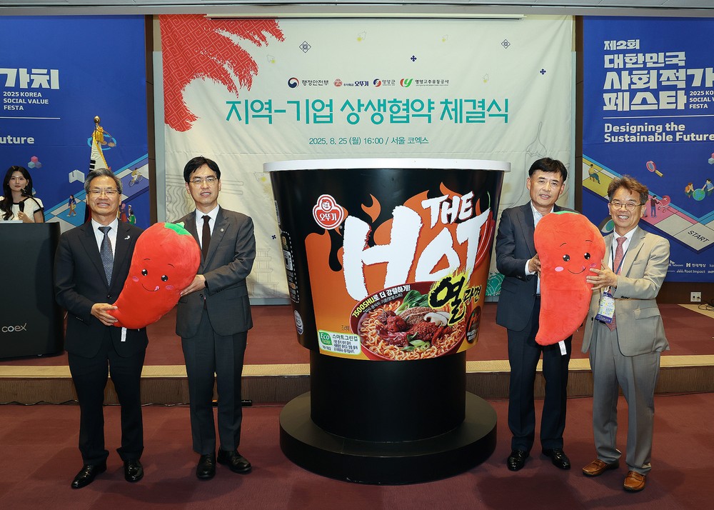명품 영양고추를 활용한 지역과 기업의 상생 - 영양군-행정안전부-(주)오뚜기-영양고추유통공사 업무협약 체결