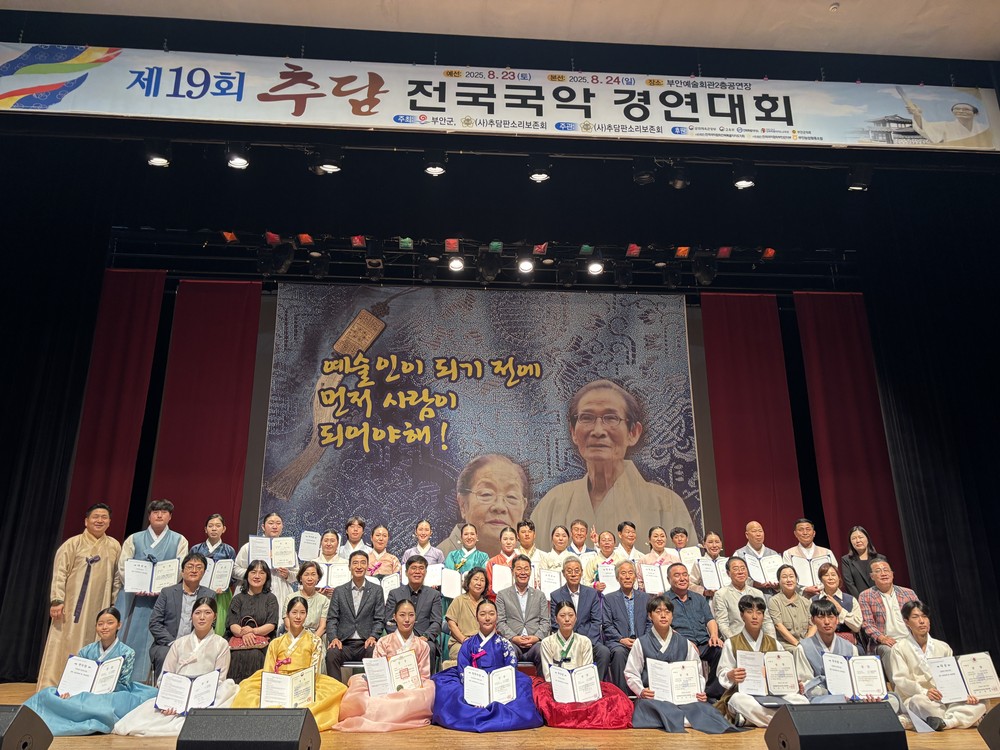 ‘전통과 열정이 만난 무대’ 제19회 추담 전국국악경연대회 성황