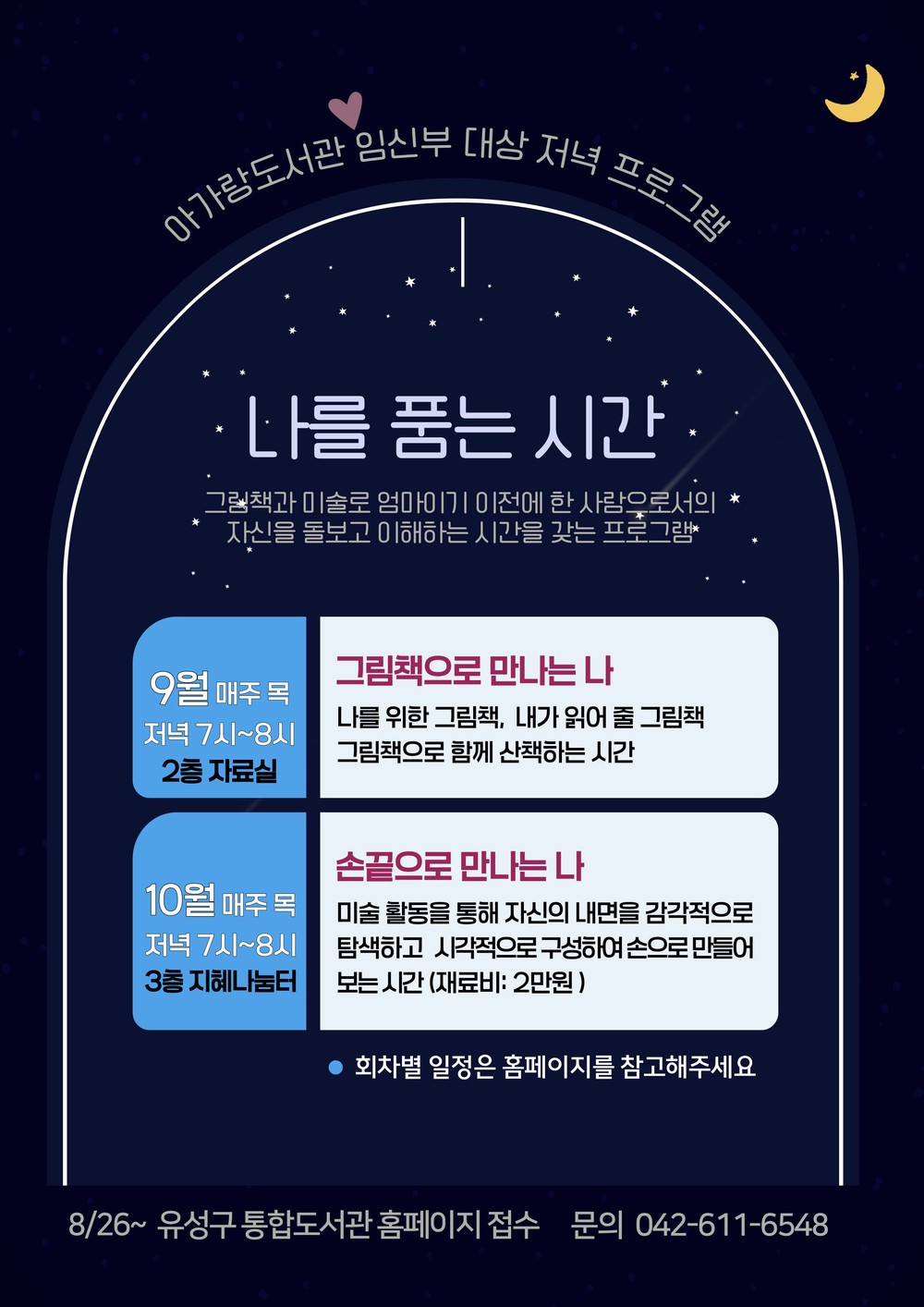 유성구, 임신부 정서 지원 프로그램 ‘나를 품는 시간’ 운영