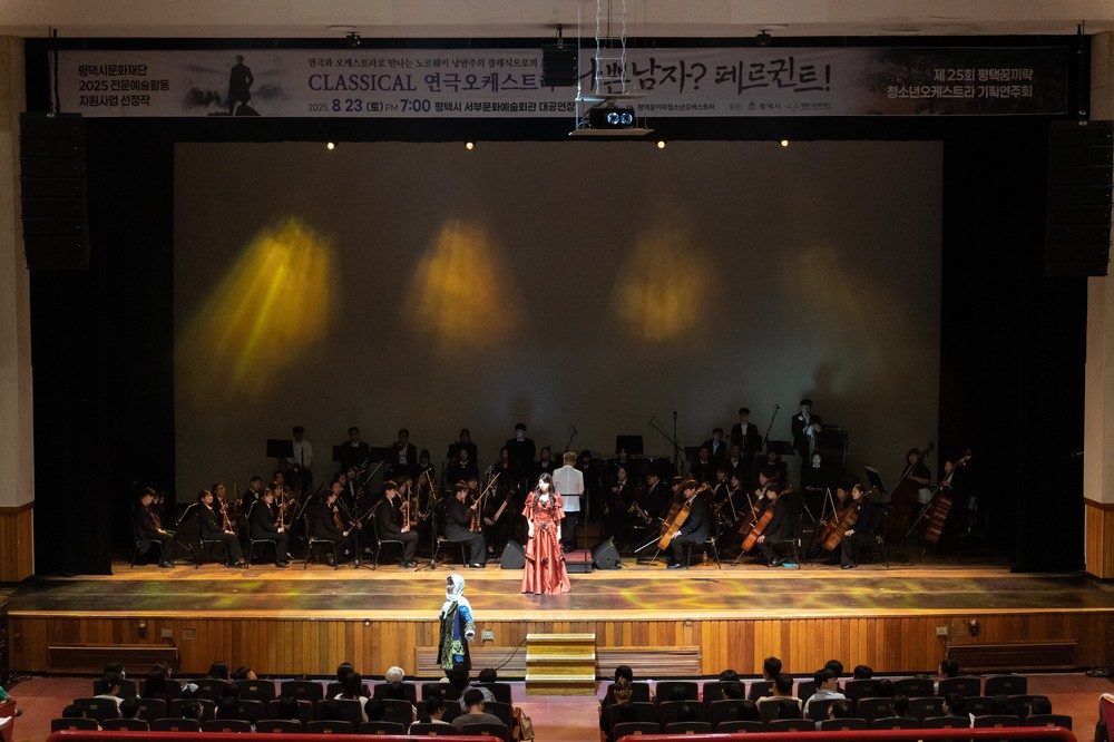 평택꿈끼락 청소년오케스트라, ‘나쁜남자? 페르귄트!’ 성황리에 마쳐