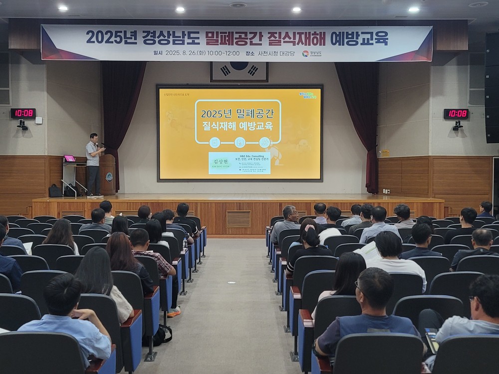 사천시, 밀폐공간 질식재해 예방교육 실시