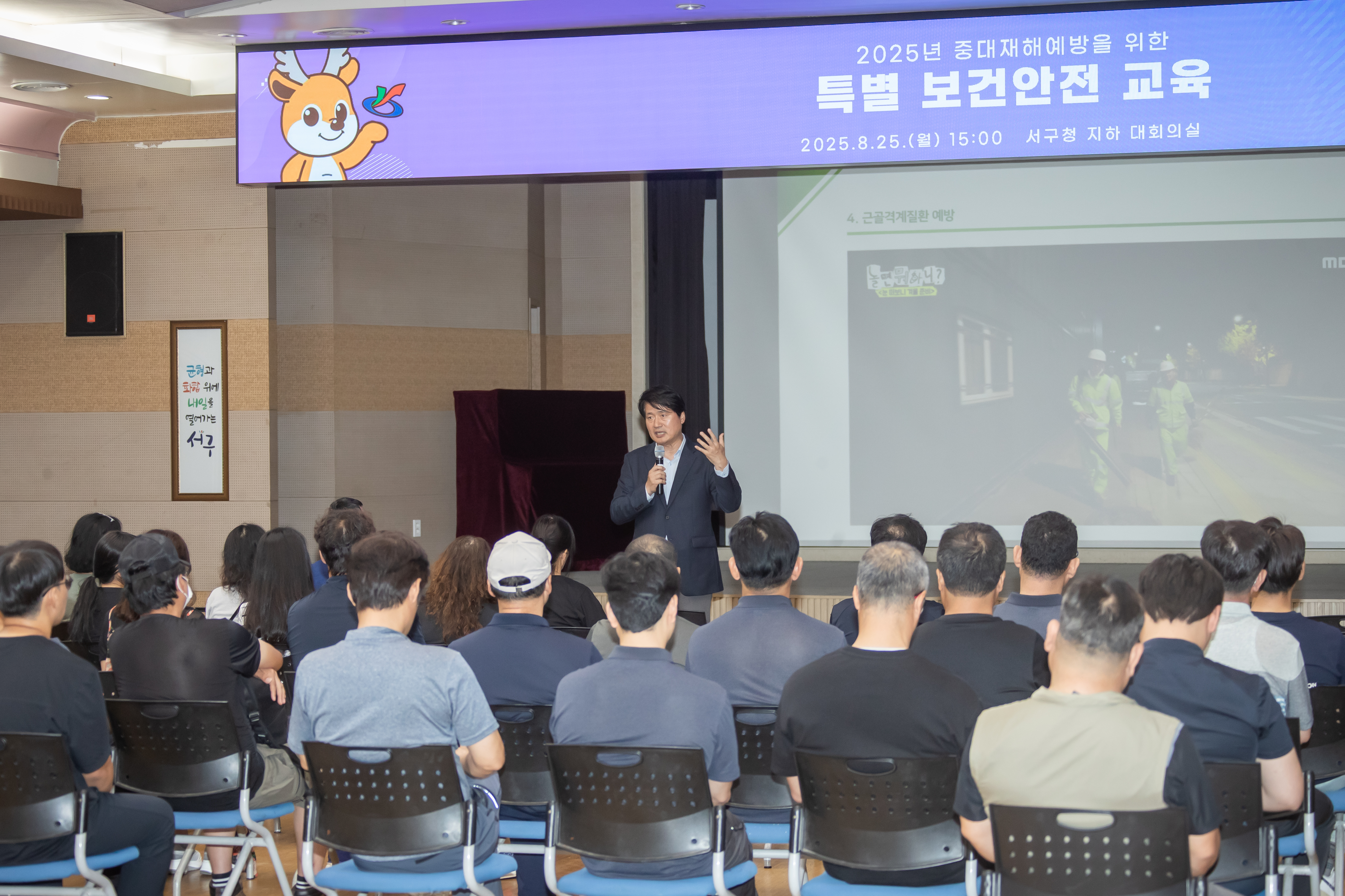 인천 서구, 중대산업재해 예방을 위한 2025년 특별 보건안전 교육 실시