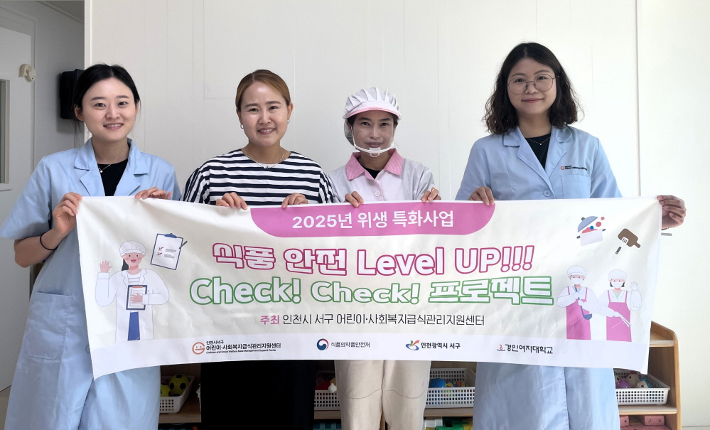 인천 서구 어린이·사회복지급식센터, 식중독 예방 컨설팅 실시