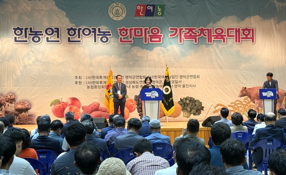 영덕 한농연․한여농, 2025 한마음 가족체육대회 개최