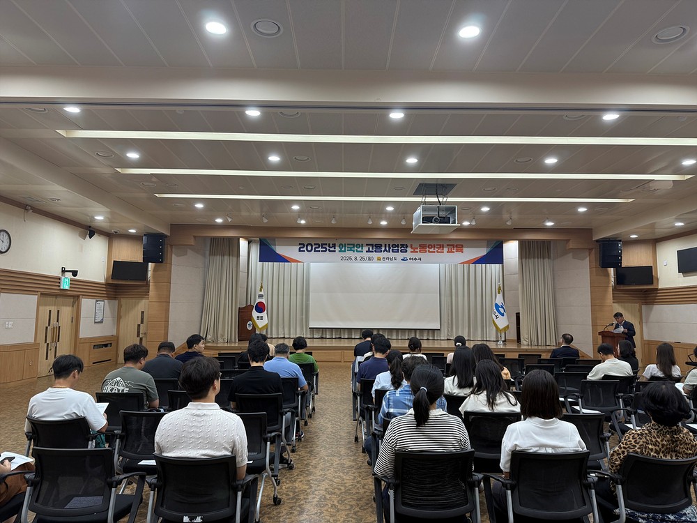여수시, 외국인 고용사업장 노동인권 교육 실시