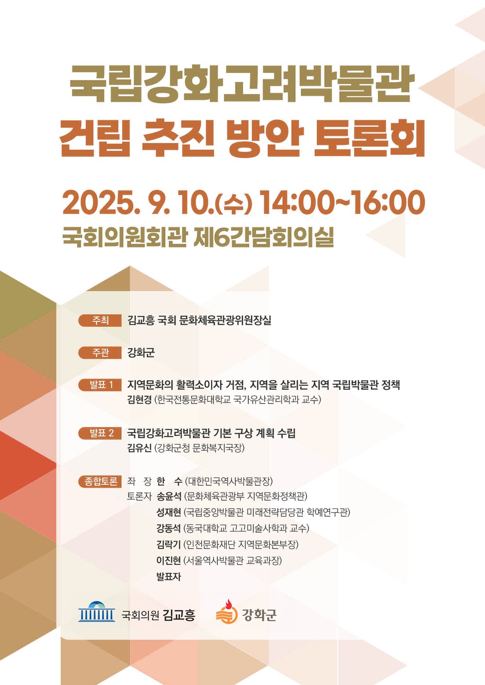 강화군, ‘국립강화고려박물관 건립’ 위한 국회 토론회 개최