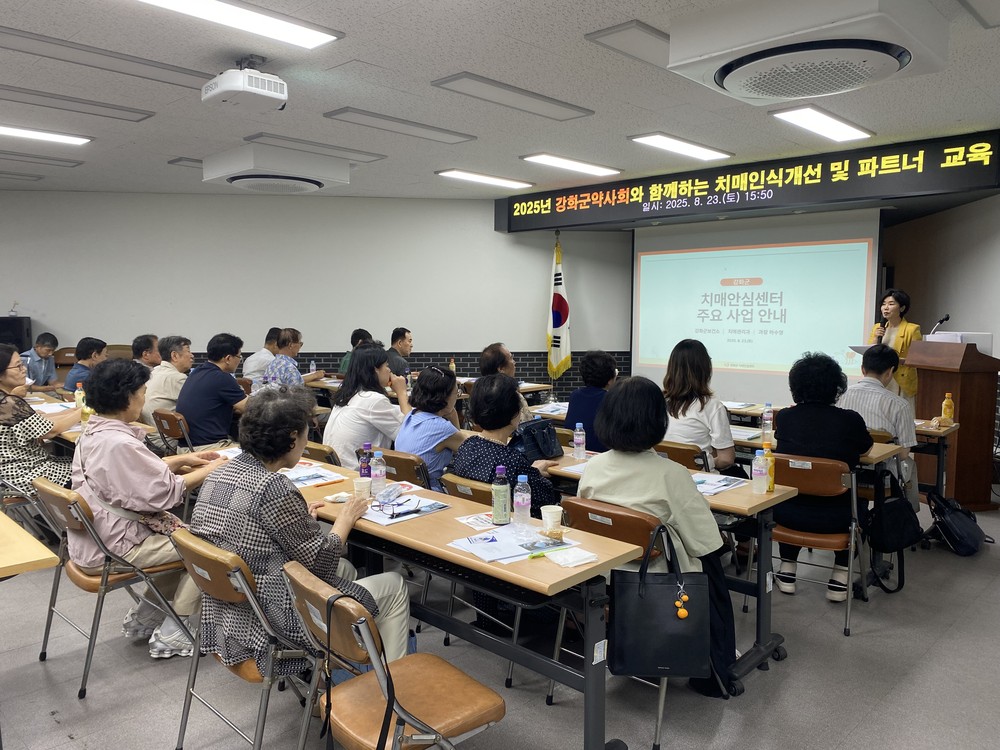 강화군, 지역 약사 대상 치매인식개선 교육 실시