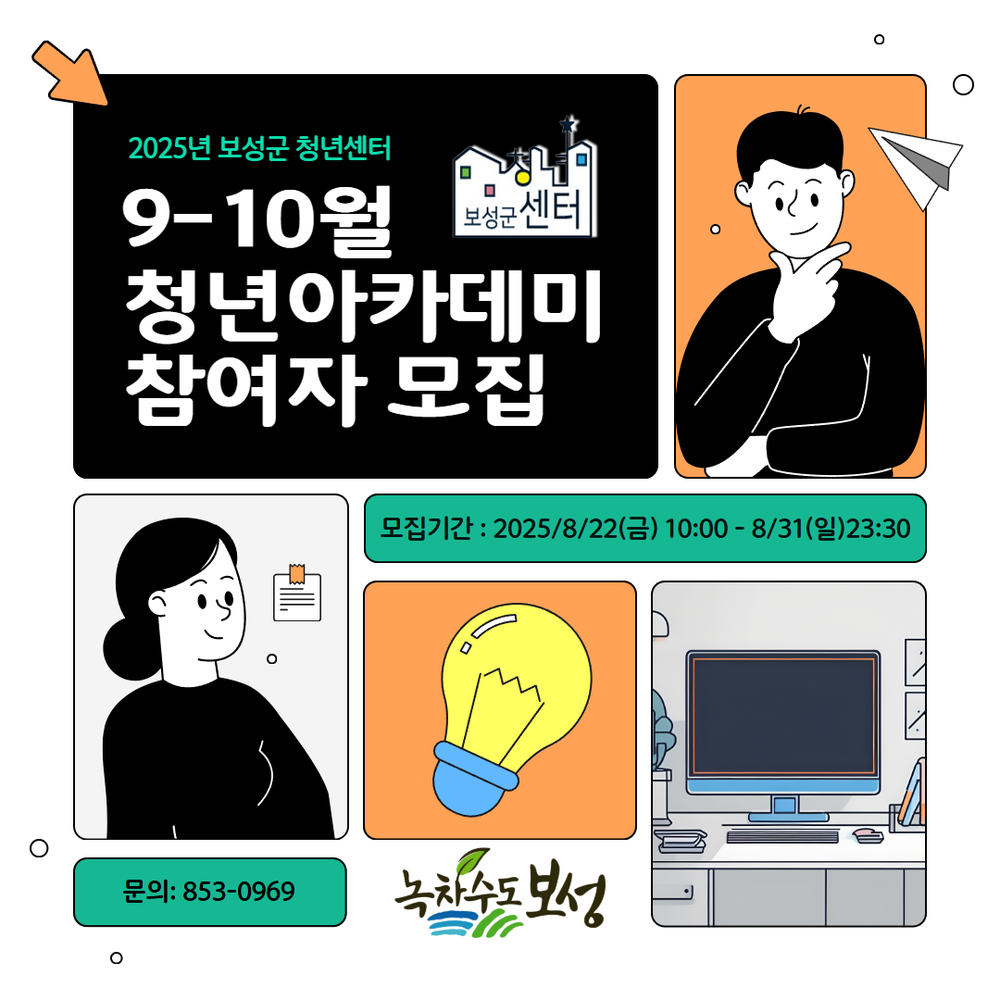 지역 청년이 강사로, 미래는 AI로! 보성군, 청년 역량 강화 본격 시동