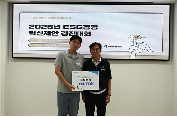 안성시시설관리공단, ESG경영 혁신제안 경진대회 개최