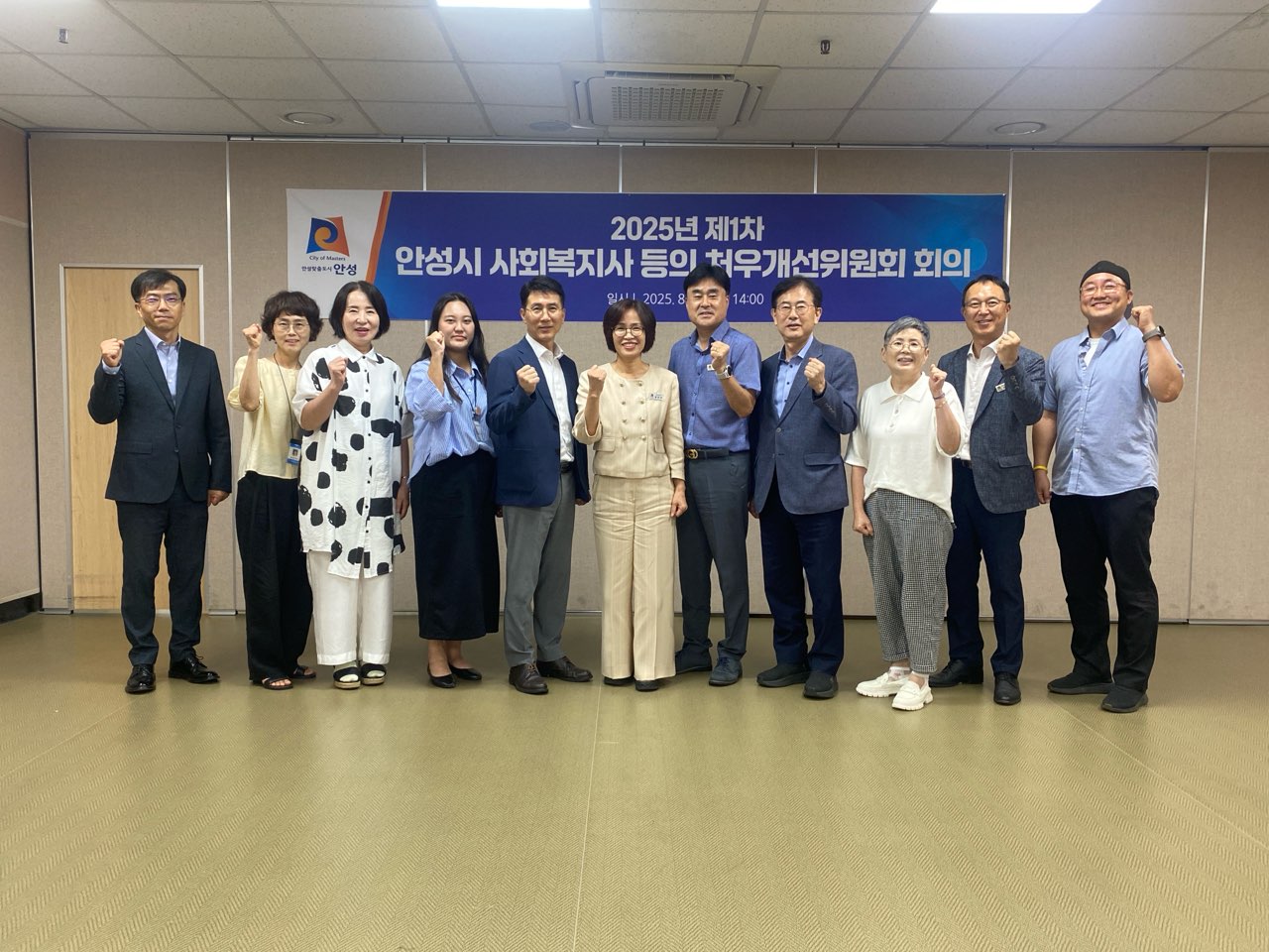 안성시 사회복지사 등의 처우개선위원회 회의 개최