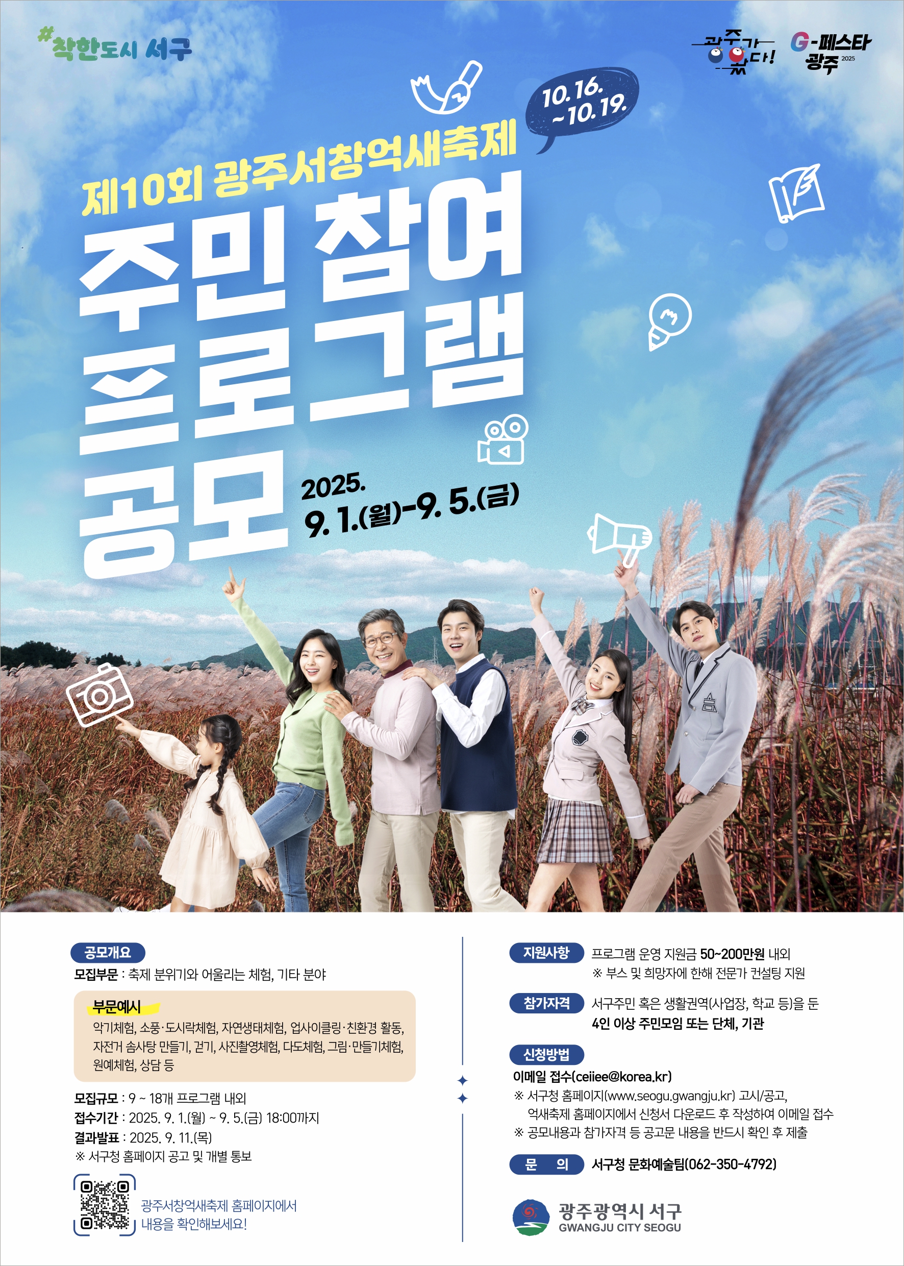 광주서창억새축제, 주민 주도형 축제로 열린다