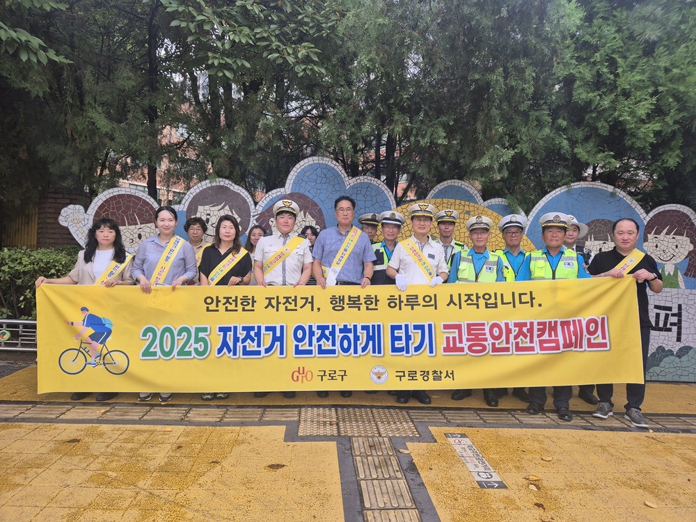구로구, 제동장치 없는 자전거 사고 예방…안전 캠페인 나서