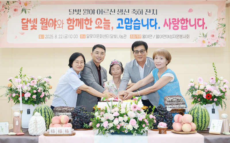 함평군 ‘달빛’ 월야면, 어르신 생신 축하 잔치 성료