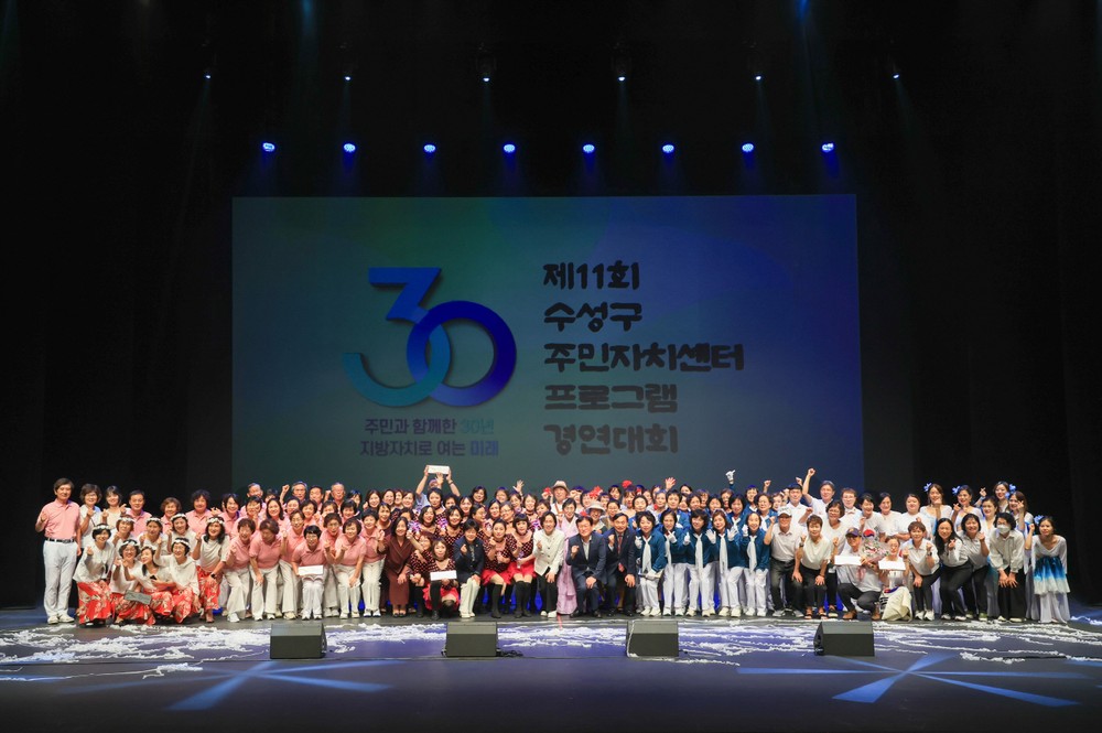 수성구, 제11회 주민자치센터 프로그램 경연대회 및 작품전시회 성황리 개최