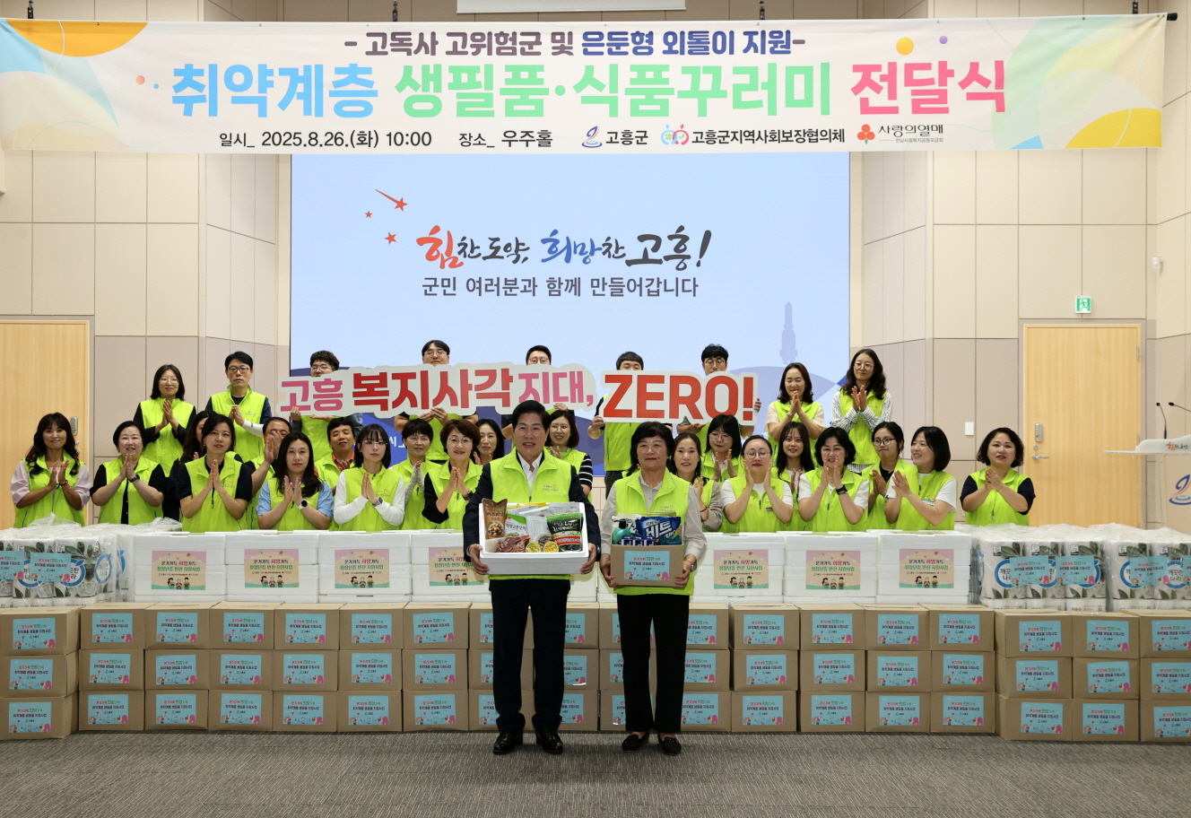 고흥군, 고독사 고위험군‧은둔형 외톨이에 따뜻한 손길