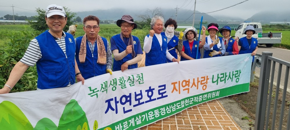 바르게살기 적중면 위원회, 환경정화운동 전개