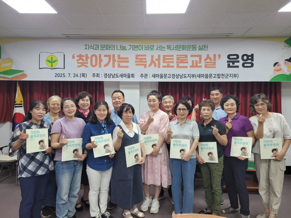 새마을문고 합천군지부, 찾아가는 독서토론교실 운영