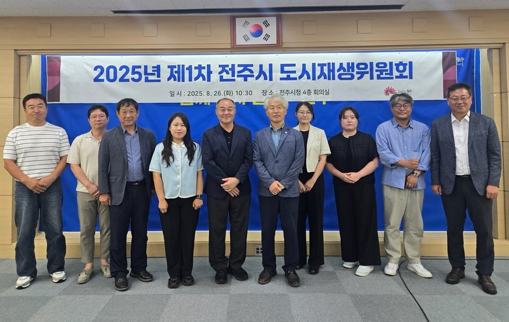 전주시 도시재생위원회 새롭게 출범