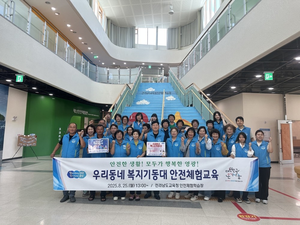 영광군, ‘우리 동네 복지기동대 안전체험 교육’ 성료
