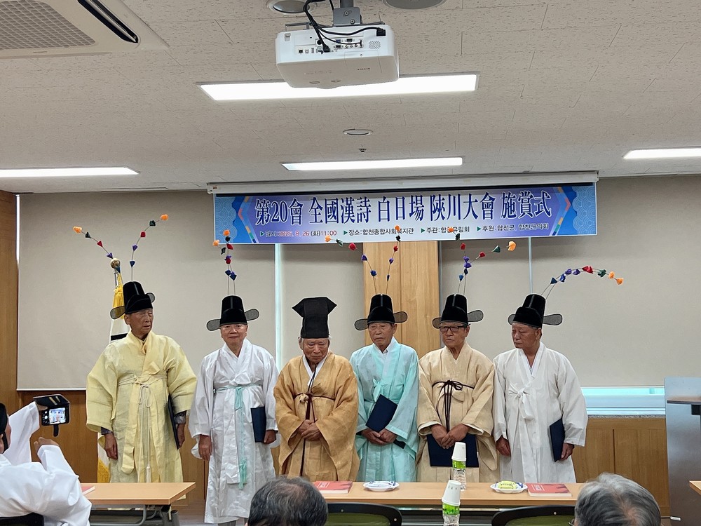 제20회 합천 한시백일장 시상식 개최