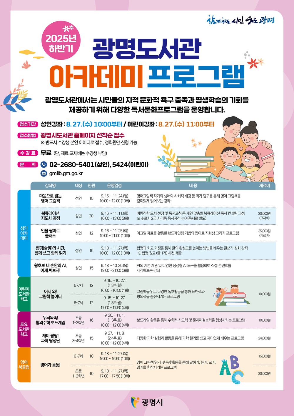 광명시 광명도서관, 하반기‘아카데미 프로그램’운영