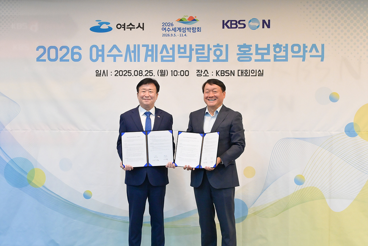 여수시-KBS N, 2026여수세계섬박람회 홍보 업무협약 체결