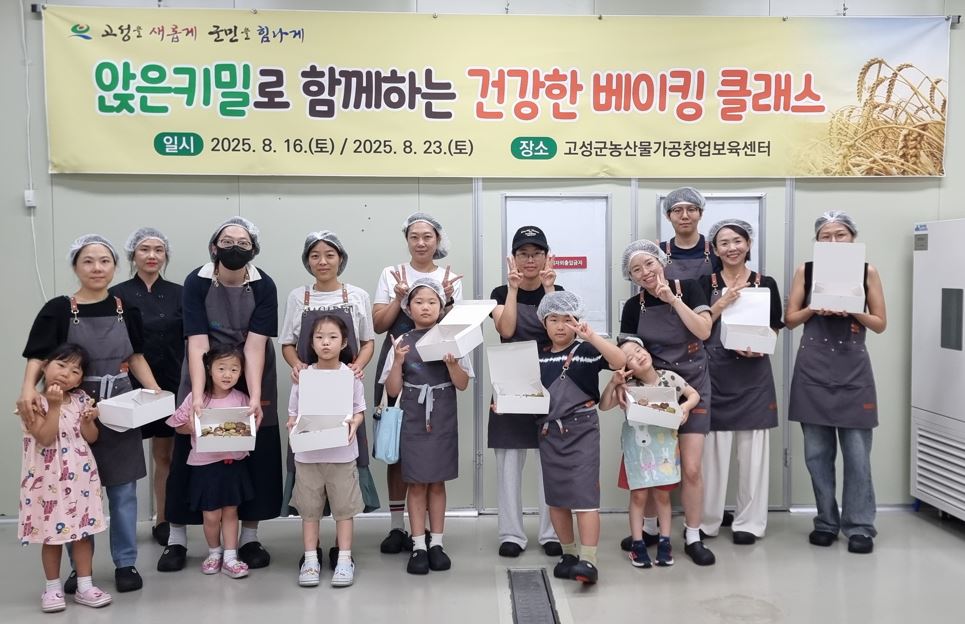 고성군, 앉은키밀로 함께하는 건강한 베이킹 클래스 성료