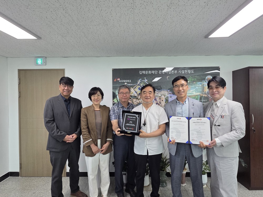 김해문화관광재단, ISO 37001(부패방지경영시스템) 국제 표준 인증 획득