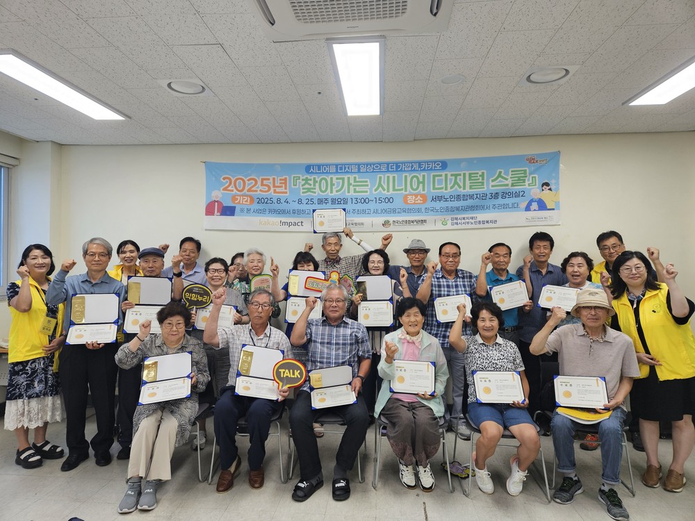 “어르신도 디지털 시대 주인공” 김해시서부노인종합복지관, ‘찾아가는 시니어 디지털 스쿨’ 수료식 성황리 개최
