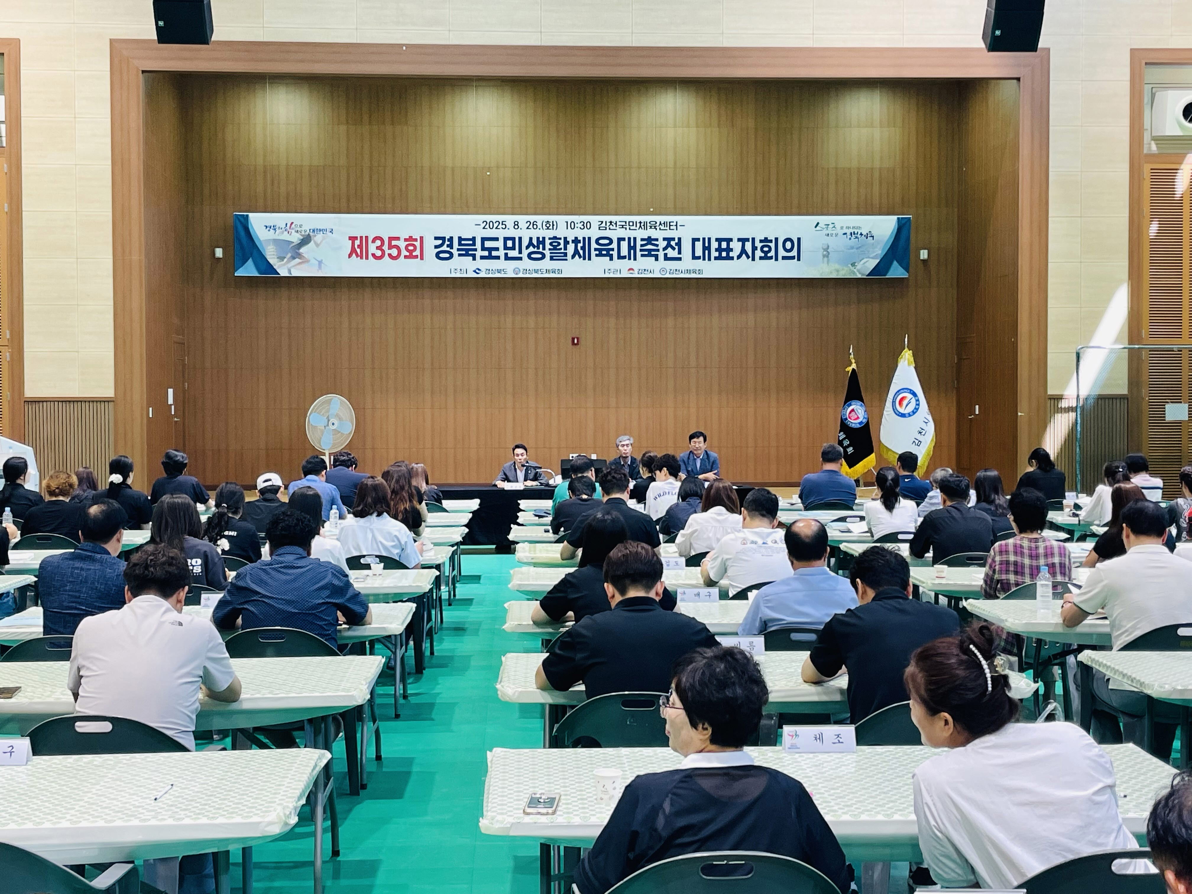 「제35회 경북도민생활체육대축전」 대진 확정