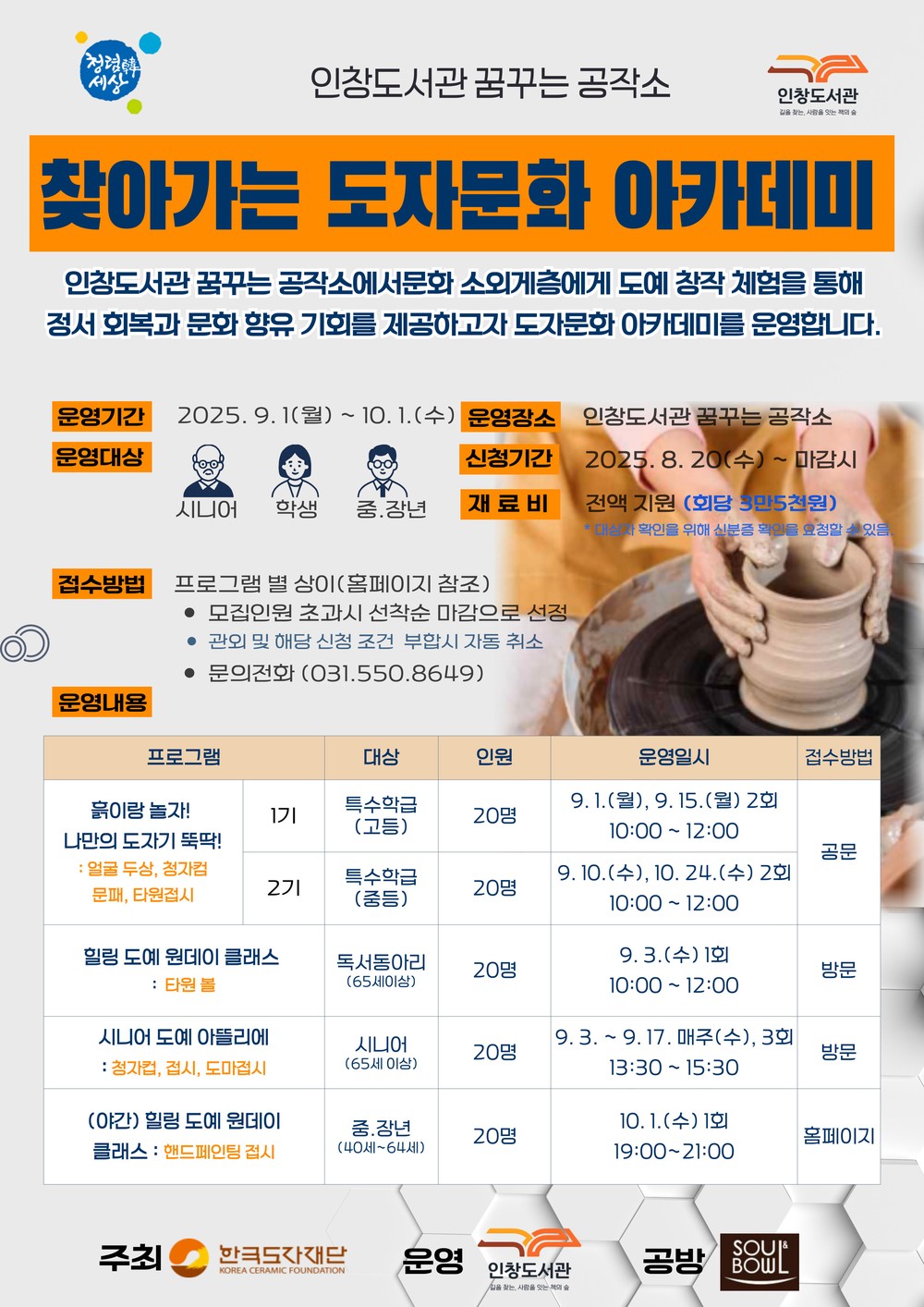 구리시 인창도서관,‘찾아가는 도자문화 아카데미’운영