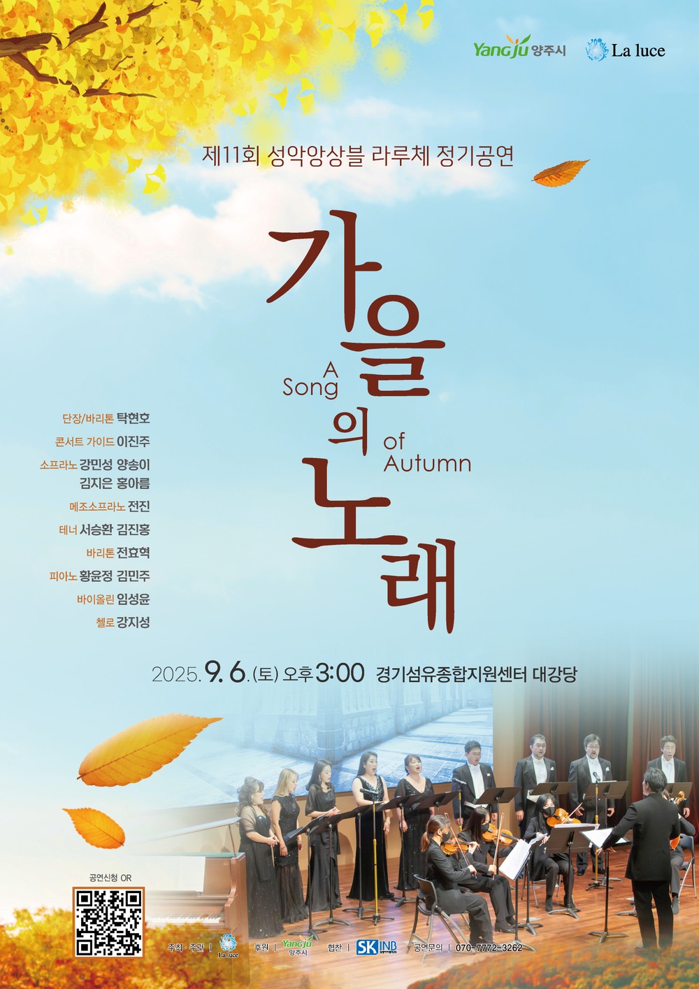 성악앙상블 라루체, 제11회 정기공연 ‘가을의 노래’ 개최