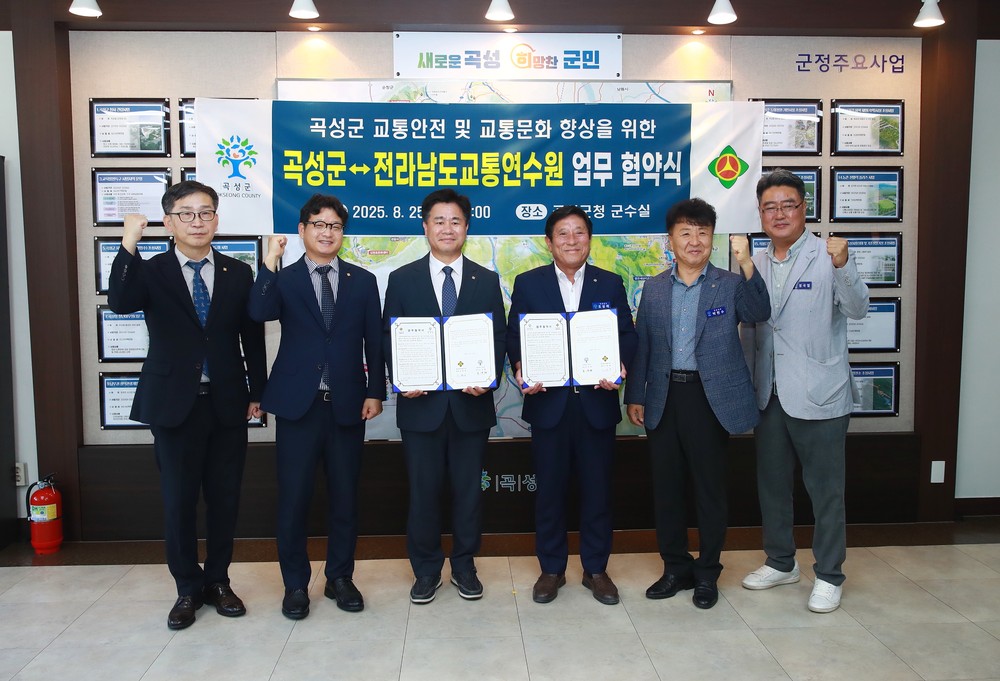 전라남도 곡성군 ↔ 전라남도 교통연수원 선진교통문화 정착을 위한 업무협약식 체결