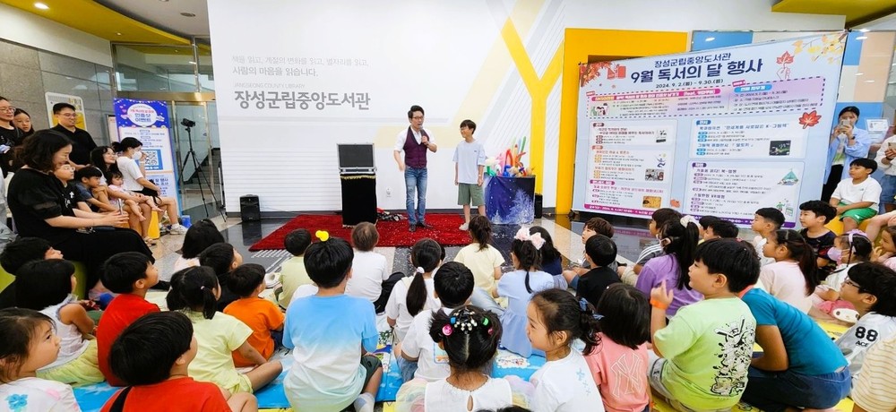 장성군립중앙도서관, 9월 독서의 달 행사 운영